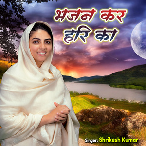 Bhajan Kar Hari Ka