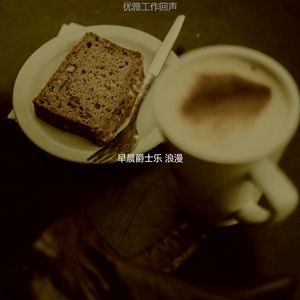 微妙的去上班心情