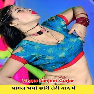 Pagal bhayo Chhori teri yad me