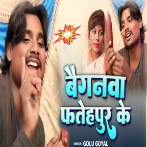 Baiganwa Fatehpur ke