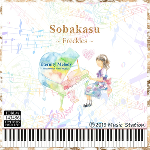 Sobakasu
