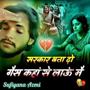 Sarkar Bata Do Gais Kahan Se Laun Mai