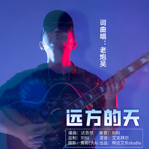 远方的天