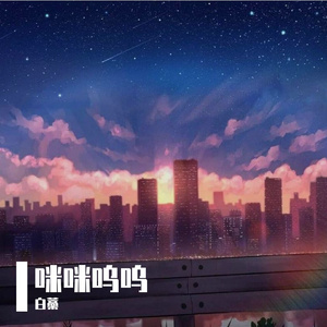 白白