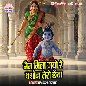 Nain Mila Gayo Re Yashoda Tero Chhaiya