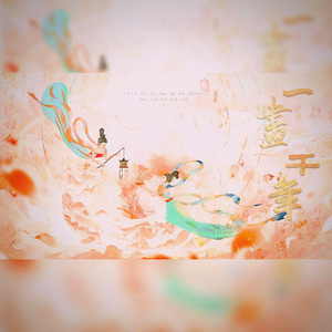 一画千年