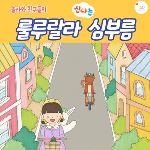 심부름 (I can do it) (Inst.)