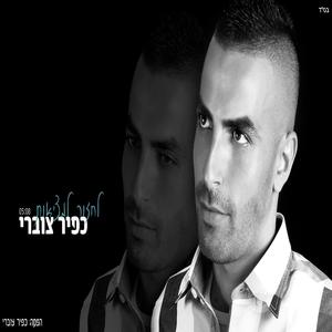 לחזור למציאות