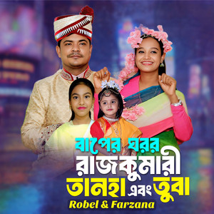 Baper Gharar Rajkumari Tanha Tuba