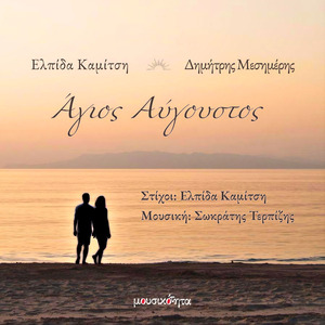 Agios Avgoustos