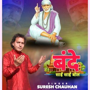 बंदे साईं साईं बोल (feat. Suresh Chauhan)