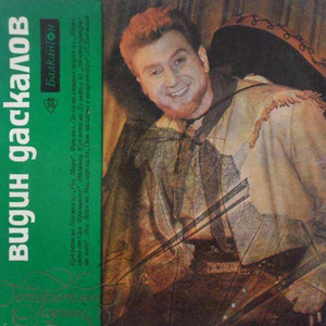 Моряците от Сан Франциско: Песен на стария моряк