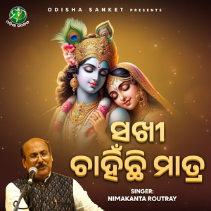 Sakhi Chahinchi Matra (Original Song)