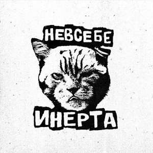 Скорей