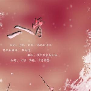 入骨【玲珑版】