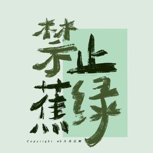 生活不止眼前的苟且（prod by ATTBEAT）