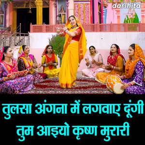 Tulsa Angna Mein Lagwaye Dungi Tum Aaiyo Krishan Murari