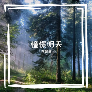成熟一点