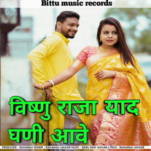 Vishnu Raja Yaad Ghani Aave