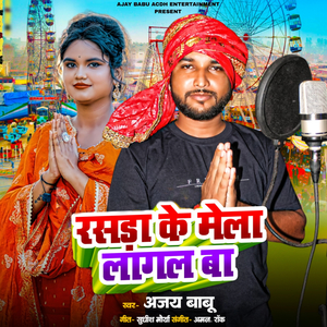 Rasara Ke Mela Lagal Ba