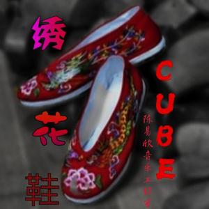 逝爱 - （DJ舒适低音舞曲版）