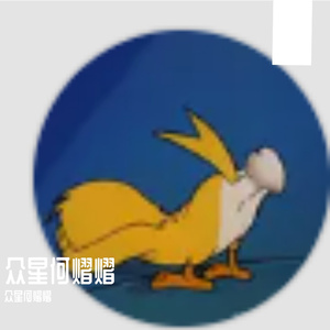 众星何熠熠-整曲