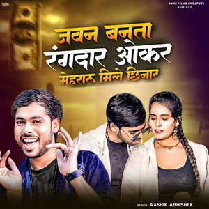 Jawan Banata Rangdar Okar Mehararu Mile Chhinar