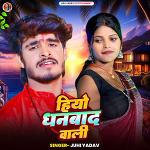 Hiyo Dhanbaad Wali