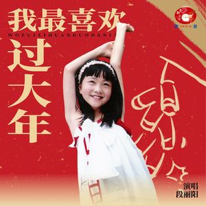 好事圆圆(伴奏)