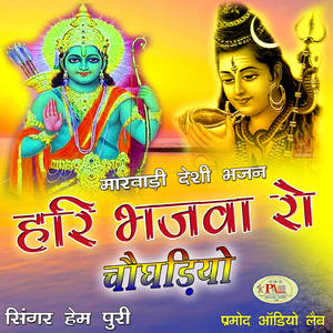 Mana Thari Umar Biti Jaay Desi Bhajan