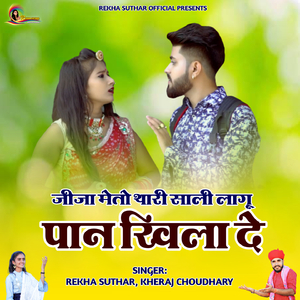 Jija Meto Thari Sali Lagu PAN KHILADE