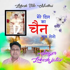 Mere Dil Ka Chain Chura Leno