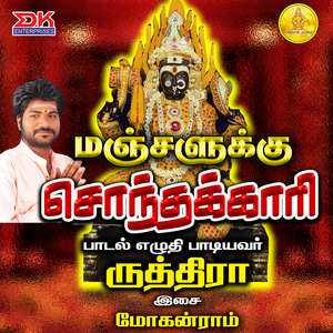 Manjalukku Sonthakari