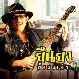 ราชันย์ฝันสลาย