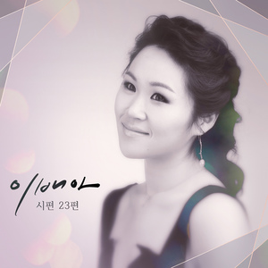 시편 23편 (Inst.)