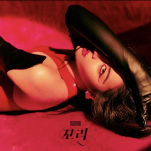 꼬리(尾巴)【Acappella】（翻自 宣美）