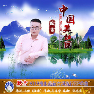 中国美如画