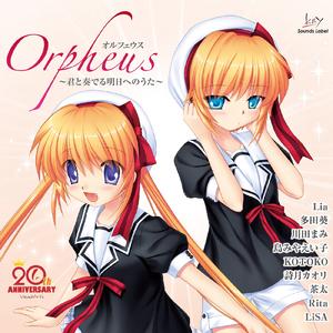 Orpheus ～君と奏でる明日へのうた～