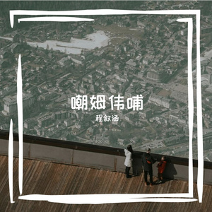 靡史撞霞棵溉浅