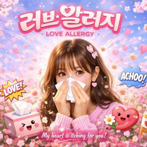 러브알러지 (Love Allergy)