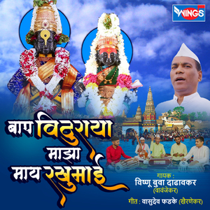 Bap Vithuraya Maza May