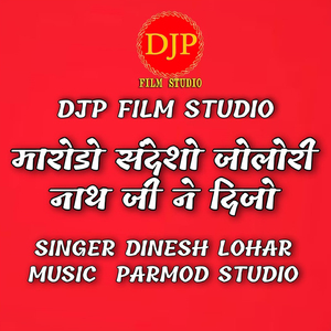 Marodo Sandesho Jalori Nath Ji Ne Dijo Marwadi Bhajan