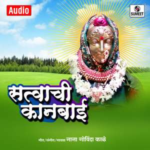 Ya Gangane Roke Vaat