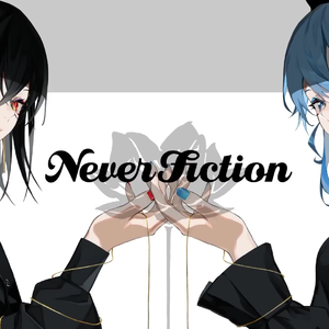 ネバーフィクション