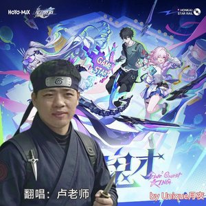 天生鬼才