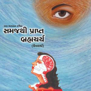 Samajthi Prapt Brahmcharya - Sampadakiya