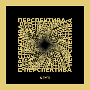 Перспектива