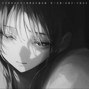 在不爱你这件事上我总是出尔反尔