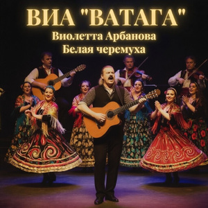 Белая черемуха