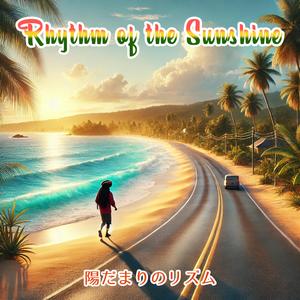 陽だまりのリズム（Rhythm of the sunshine）